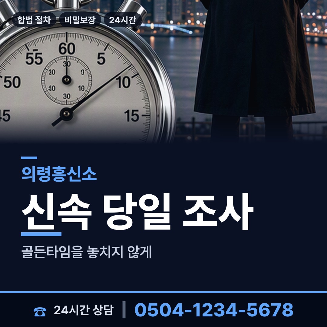 의령 유곡면 신상조사 상담 안내