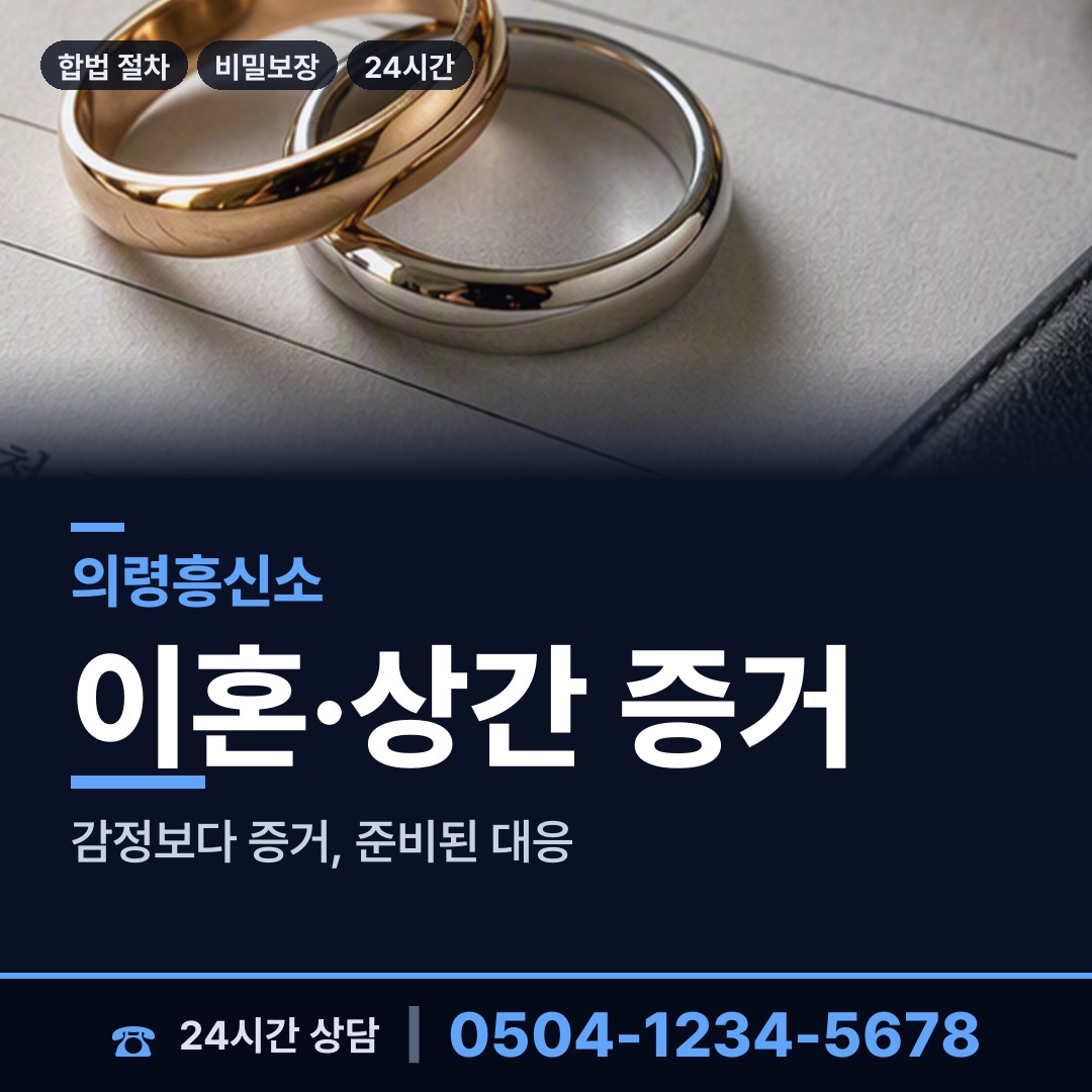 의령 유곡면 친권조사 상담 안내