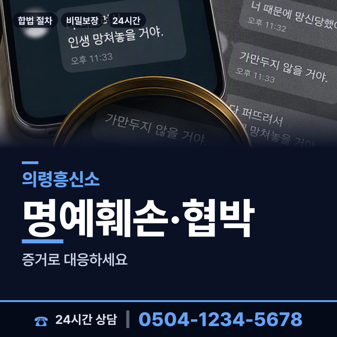 의령 유곡면 가정폭력증거 상담 안내