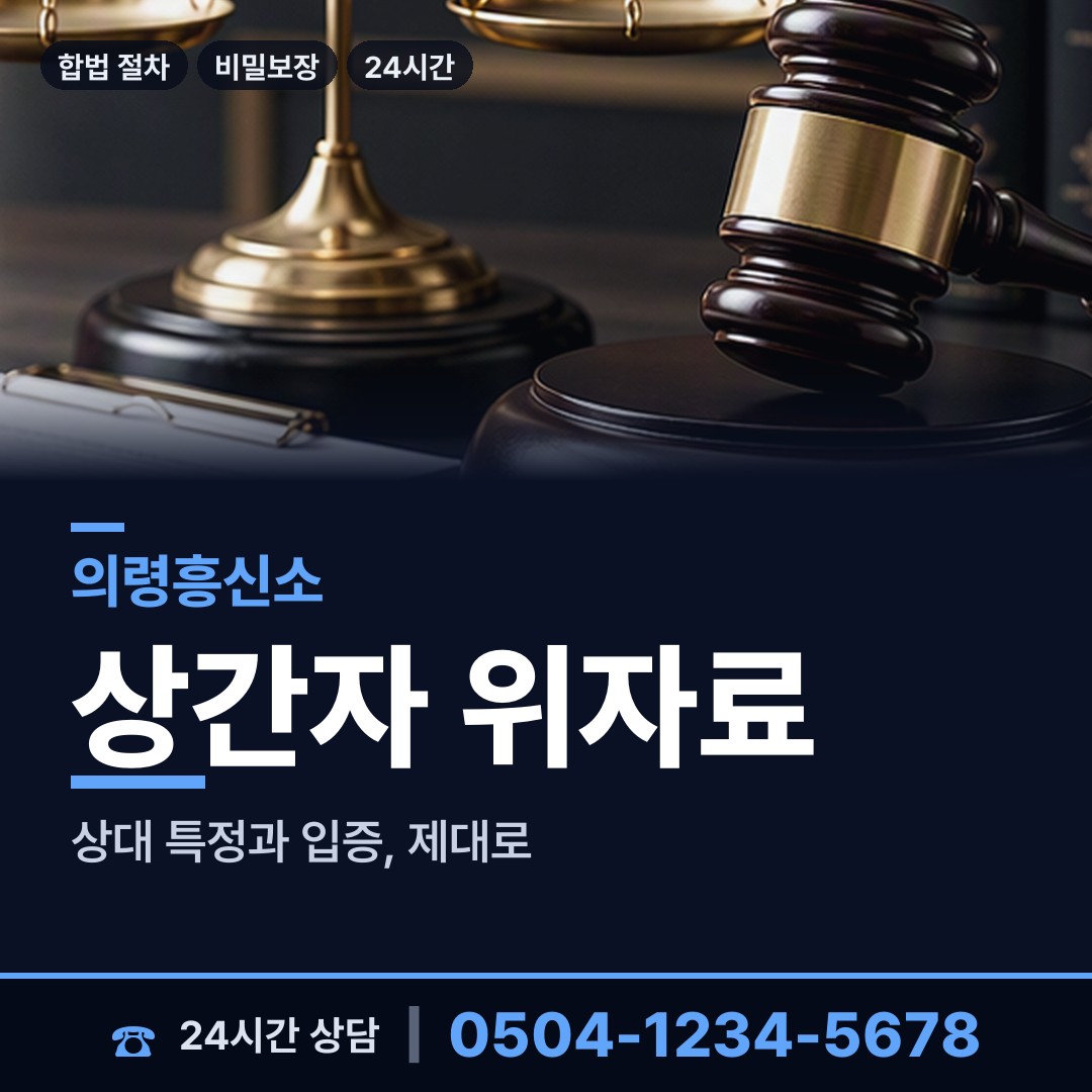 의령 유곡면 탐정의뢰 상담 안내