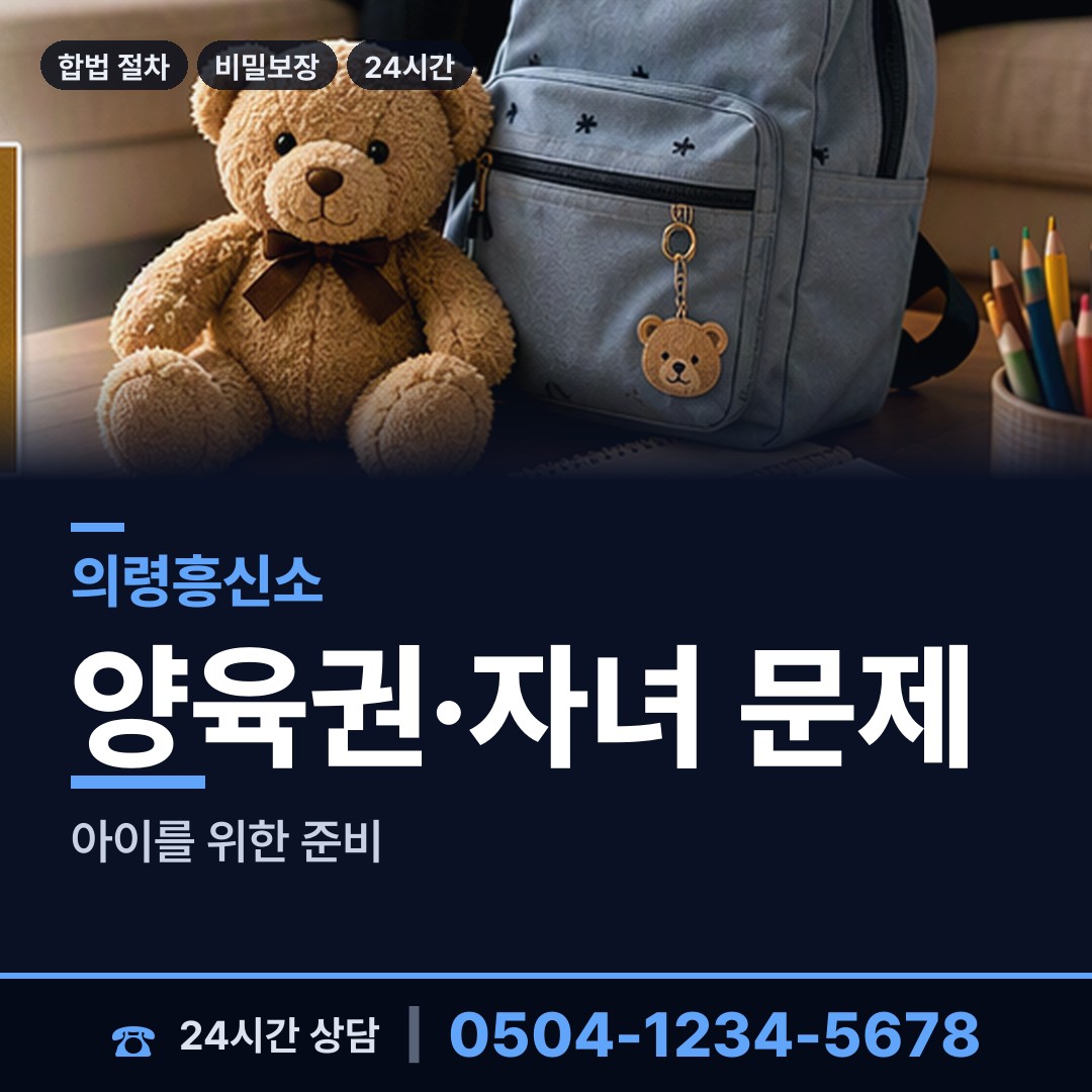 의령 유곡면 긴급조사 상담 안내